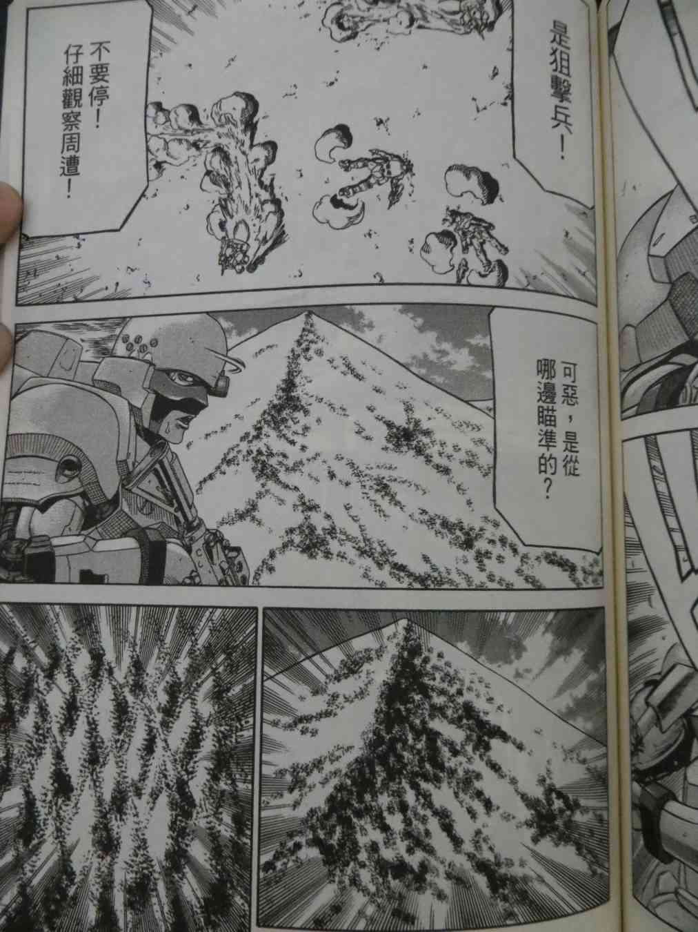 紅眼機甲兵 - 16卷(3/4) - 7