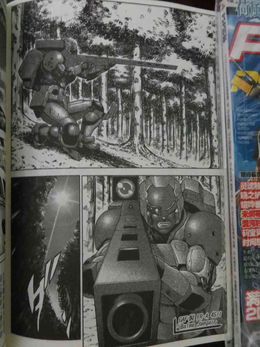 紅眼機甲兵 - 16卷(3/4) - 8