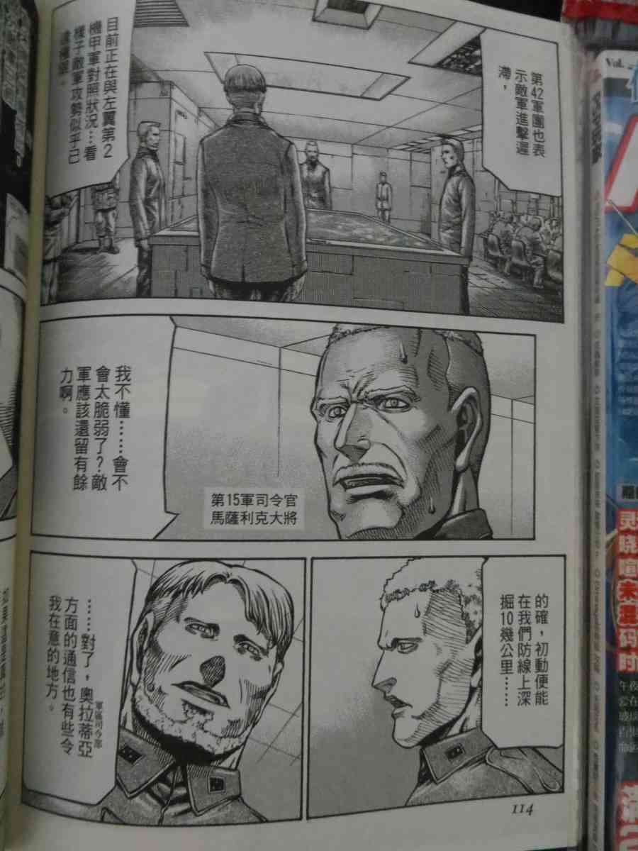 紅眼機甲兵 - 16卷(3/4) - 2