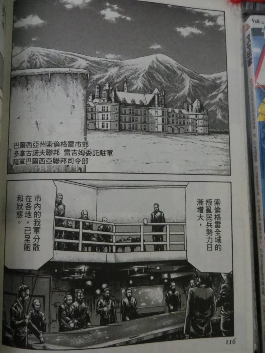 紅眼機甲兵 - 16卷(3/4) - 4