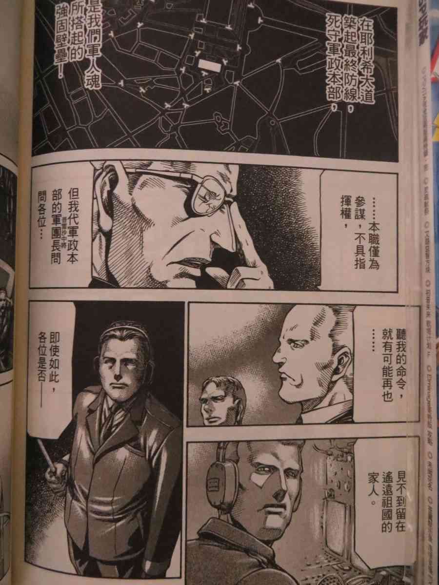 紅眼機甲兵 - 16卷(3/4) - 6