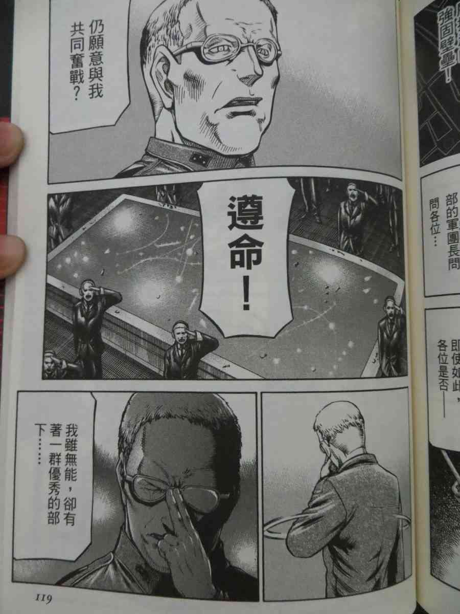 紅眼機甲兵 - 16卷(3/4) - 7