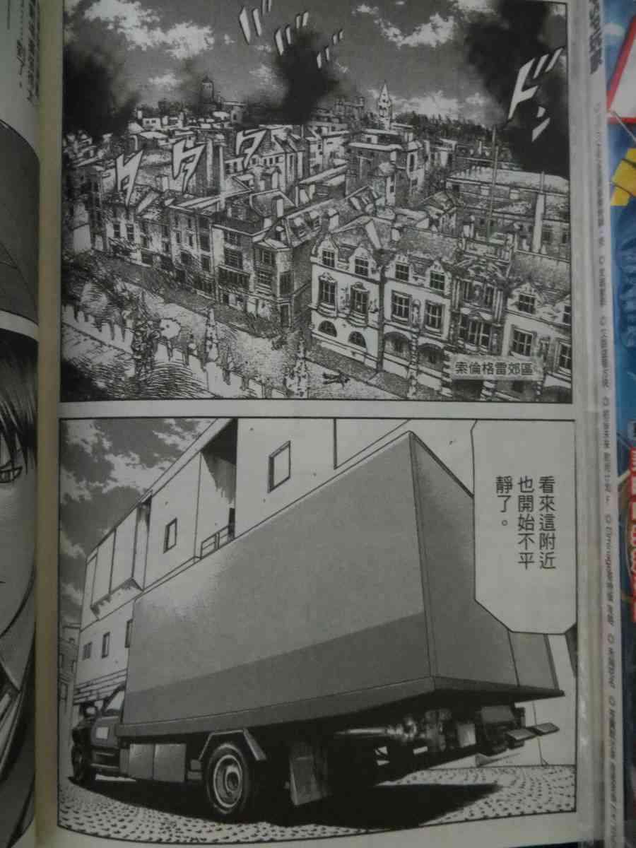 紅眼機甲兵 - 16卷(3/4) - 8