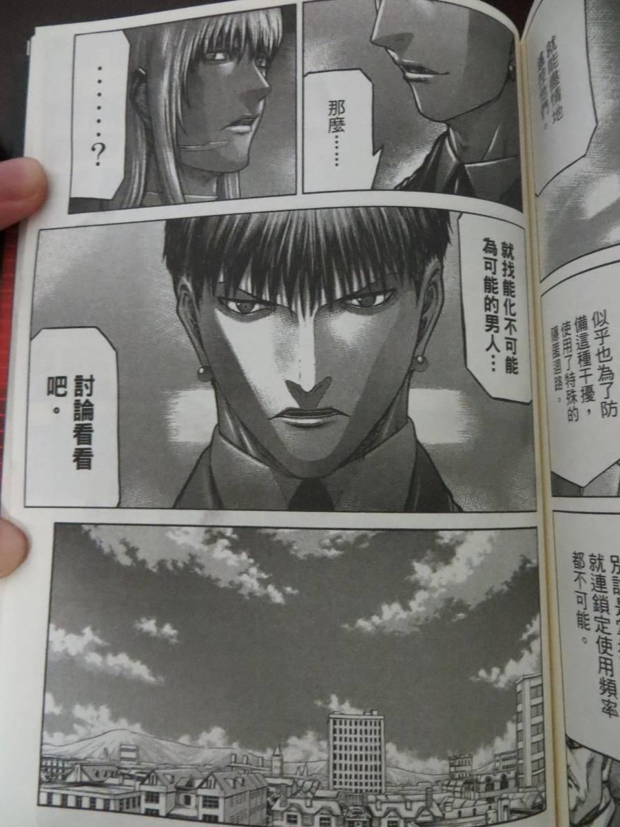 紅眼機甲兵 - 16卷(3/4) - 3