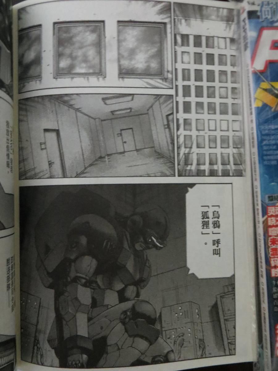 紅眼機甲兵 - 16卷(3/4) - 4