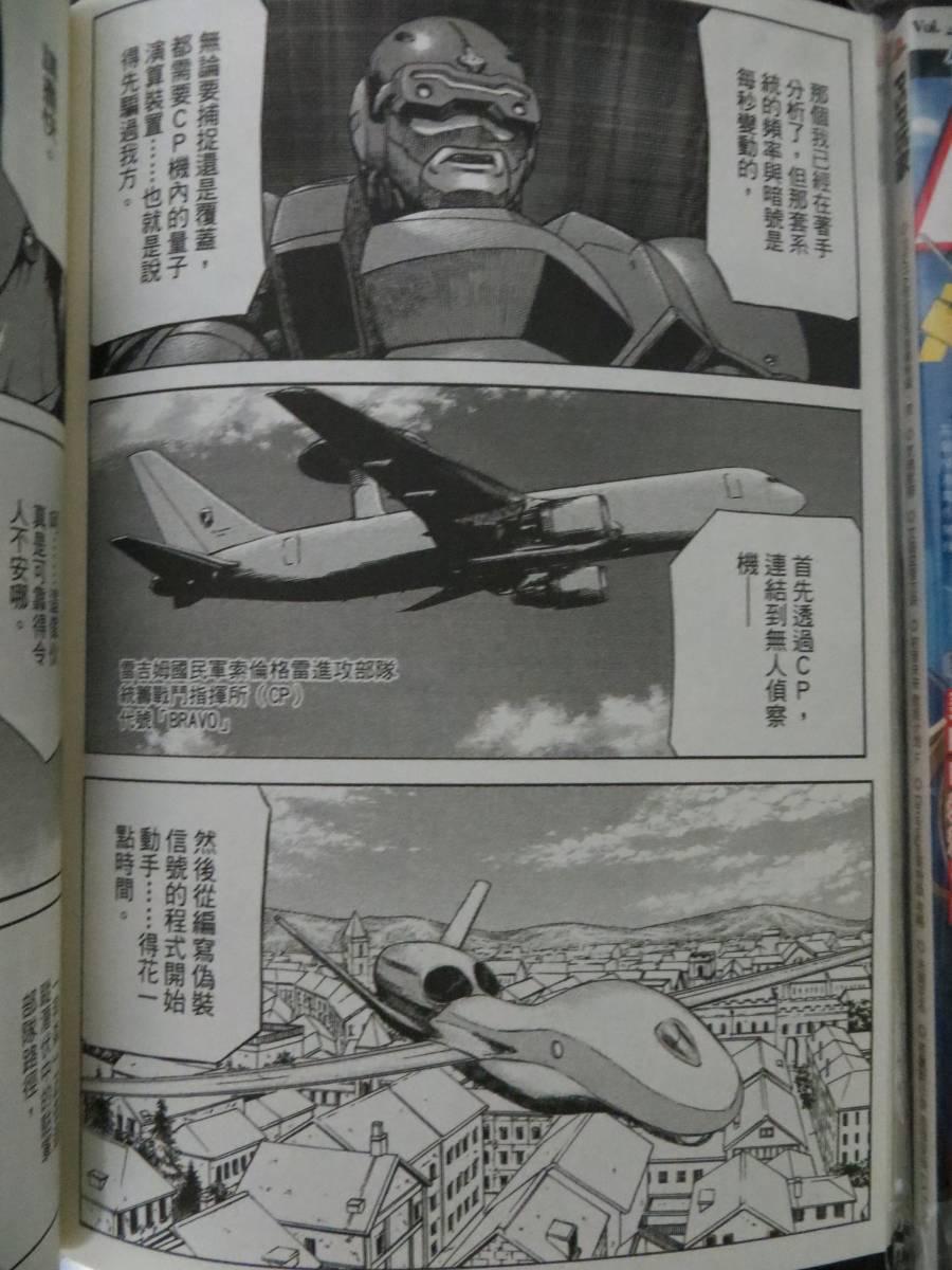 紅眼機甲兵 - 16卷(3/4) - 6