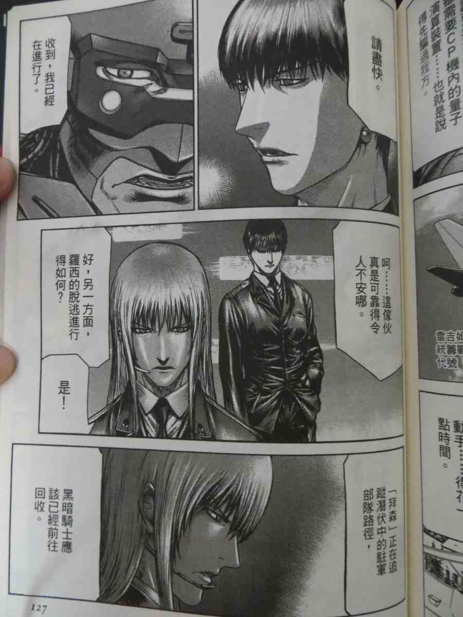 紅眼機甲兵 - 16卷(3/4) - 7