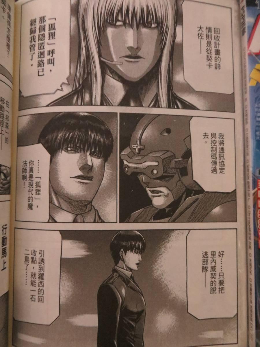 紅眼機甲兵 - 16卷(3/4) - 8