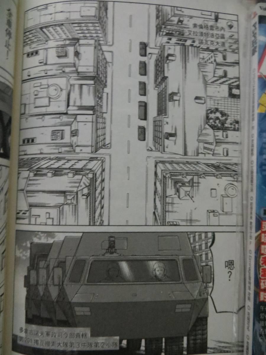 紅眼機甲兵 - 16卷(3/4) - 2