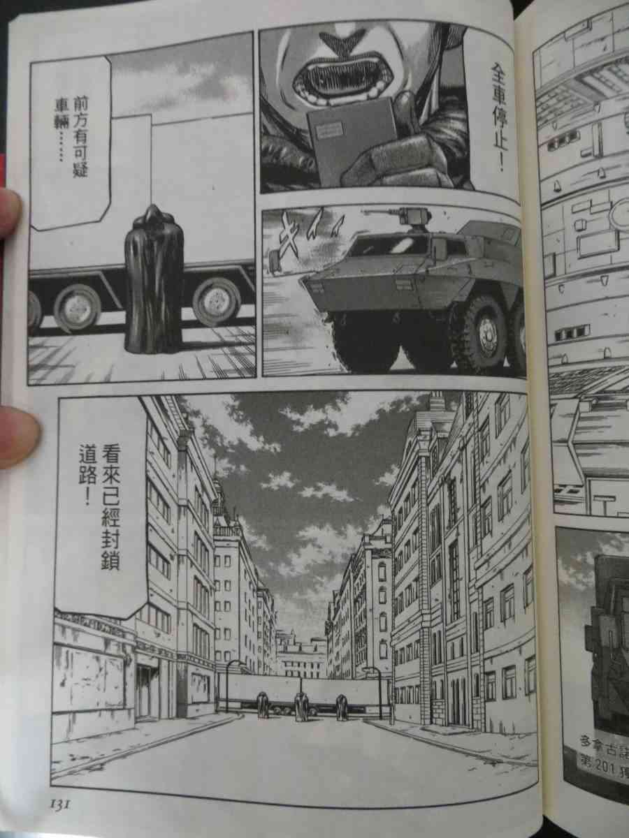 紅眼機甲兵 - 16卷(3/4) - 3