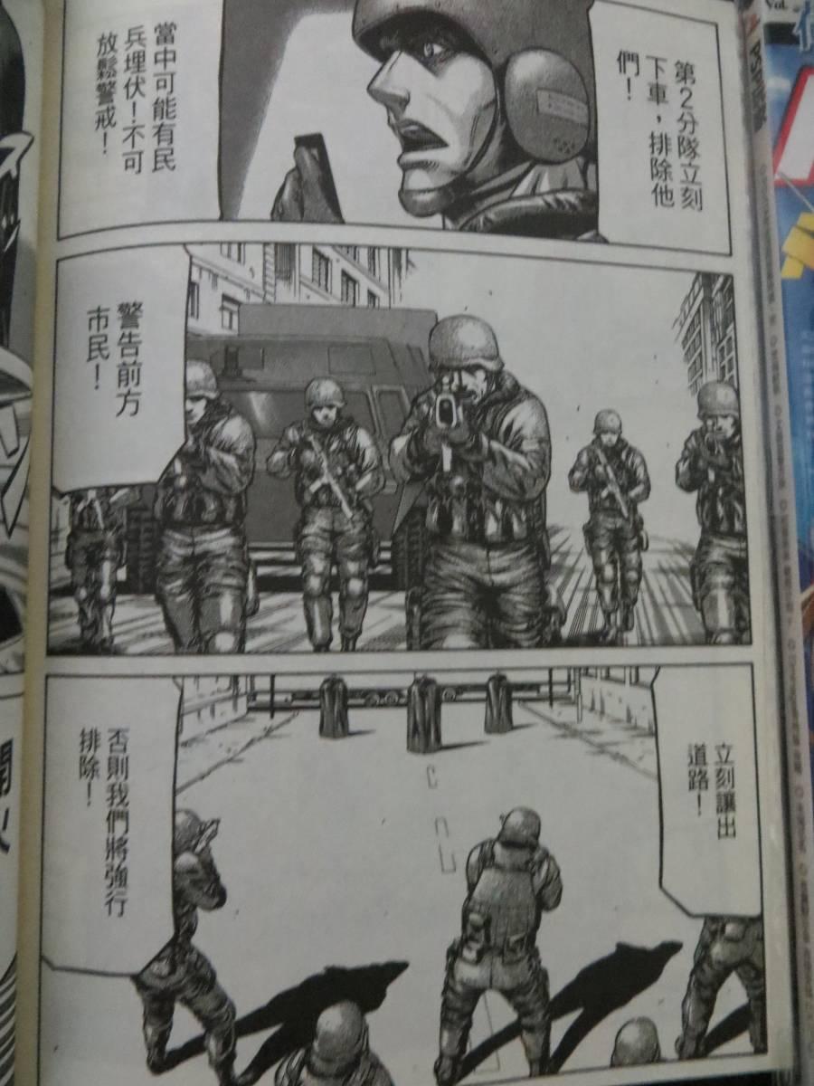 紅眼機甲兵 - 16卷(3/4) - 4