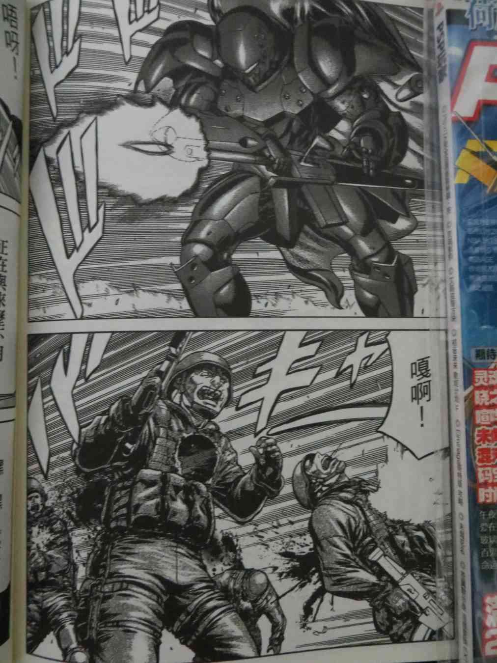 紅眼機甲兵 - 16卷(3/4) - 4