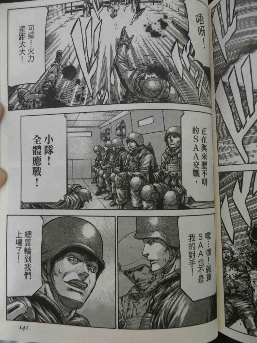 紅眼機甲兵 - 16卷(3/4) - 5