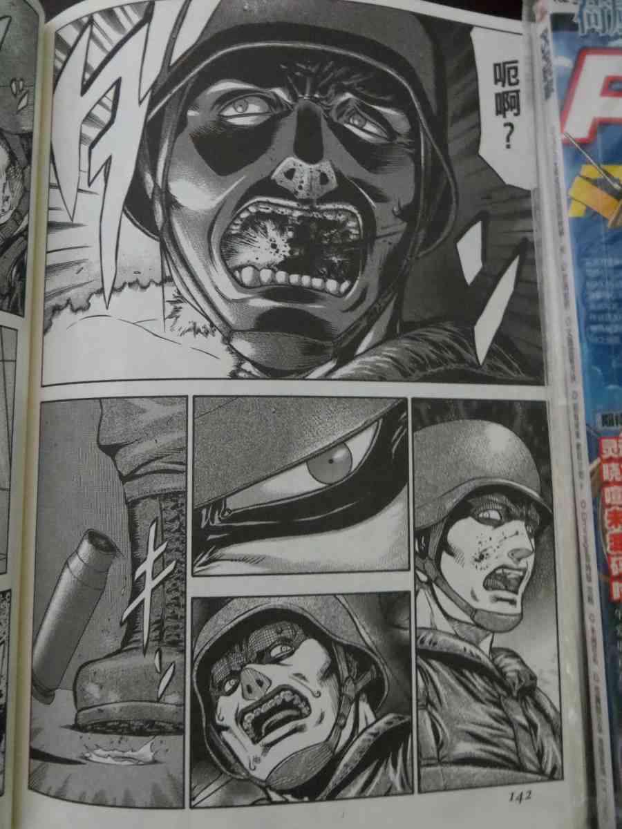 紅眼機甲兵 - 16卷(3/4) - 6