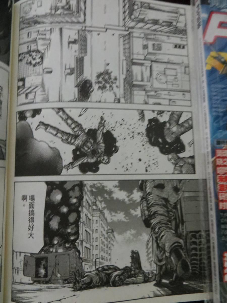 紅眼機甲兵 - 16卷(3/4) - 8