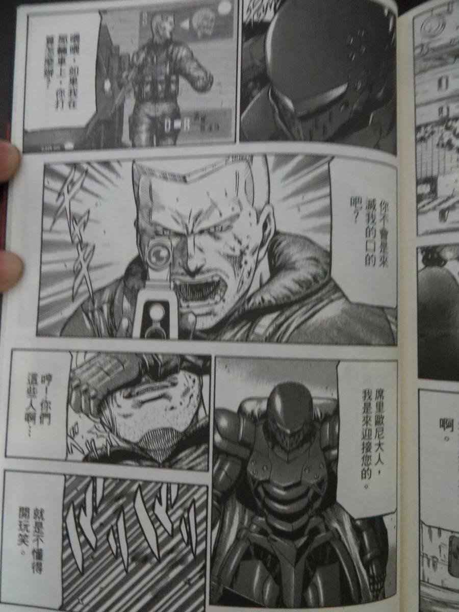 紅眼機甲兵 - 16卷(3/4) - 1