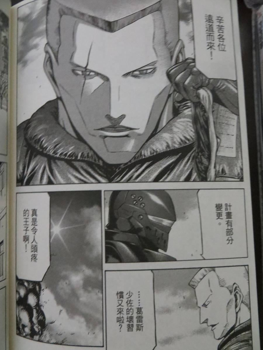 紅眼機甲兵 - 16卷(3/4) - 2