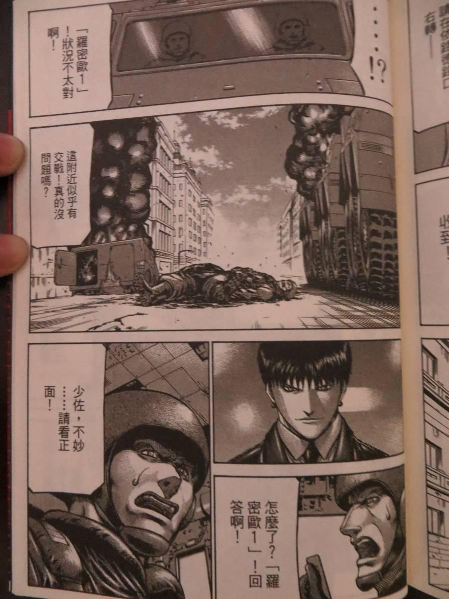 紅眼機甲兵 - 16卷(3/4) - 5