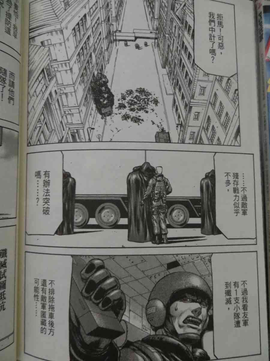 紅眼機甲兵 - 16卷(3/4) - 6