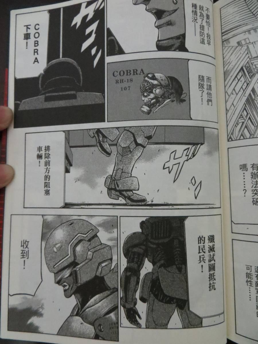 紅眼機甲兵 - 16卷(3/4) - 7