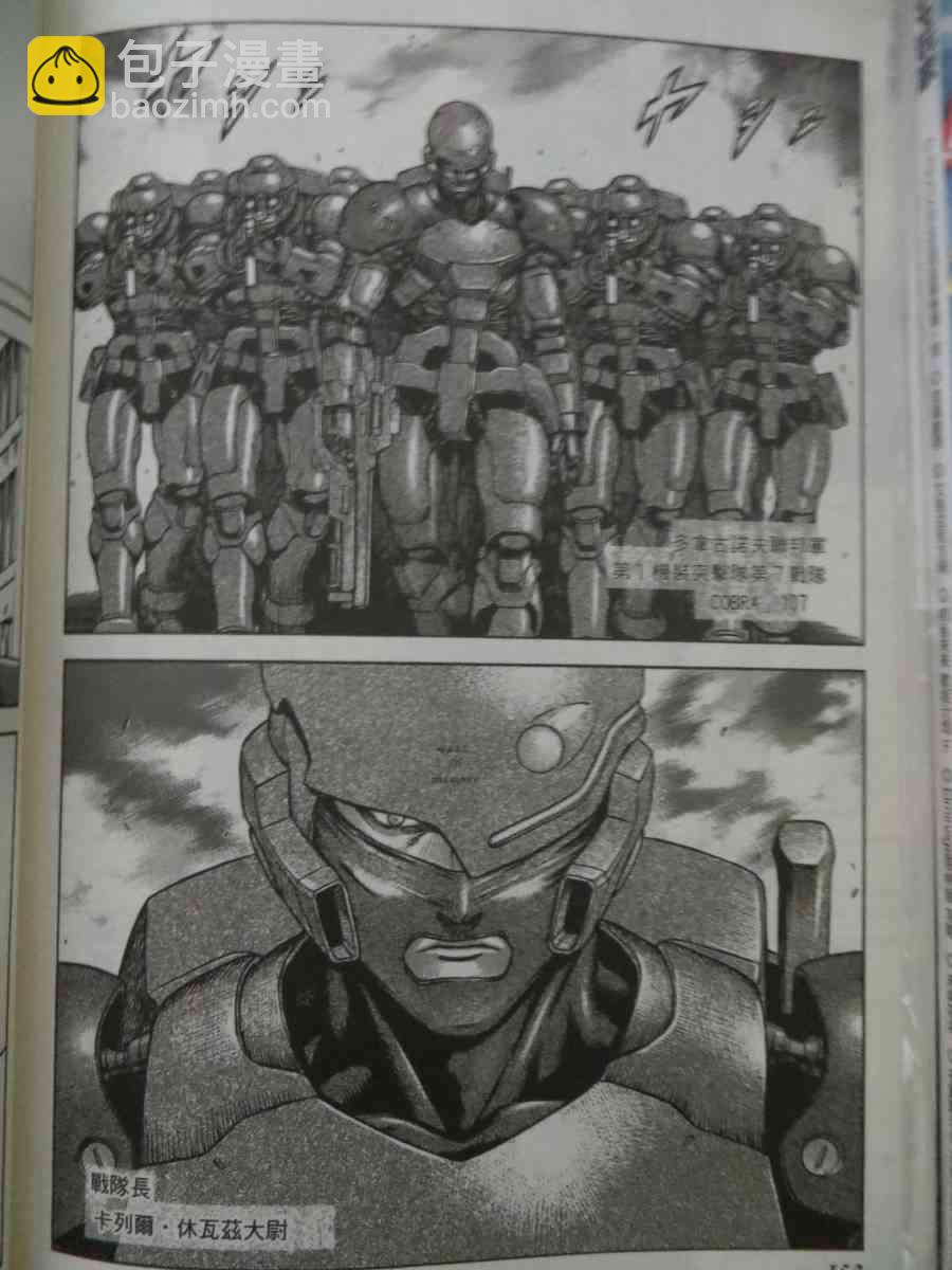 紅眼機甲兵 - 16卷(3/4) - 8