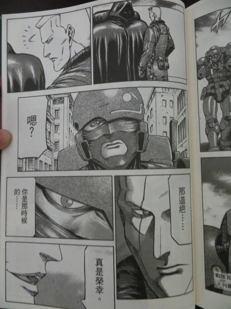 紅眼機甲兵 - 16卷(3/4) - 1