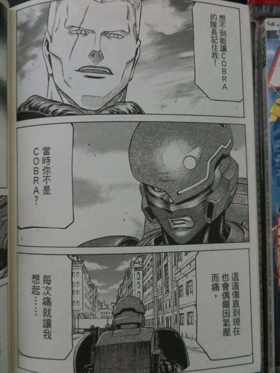 紅眼機甲兵 - 16卷(3/4) - 2