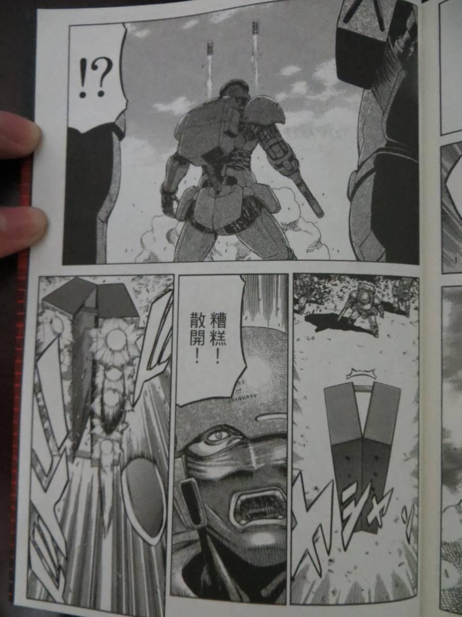 紅眼機甲兵 - 16卷(4/4) - 1