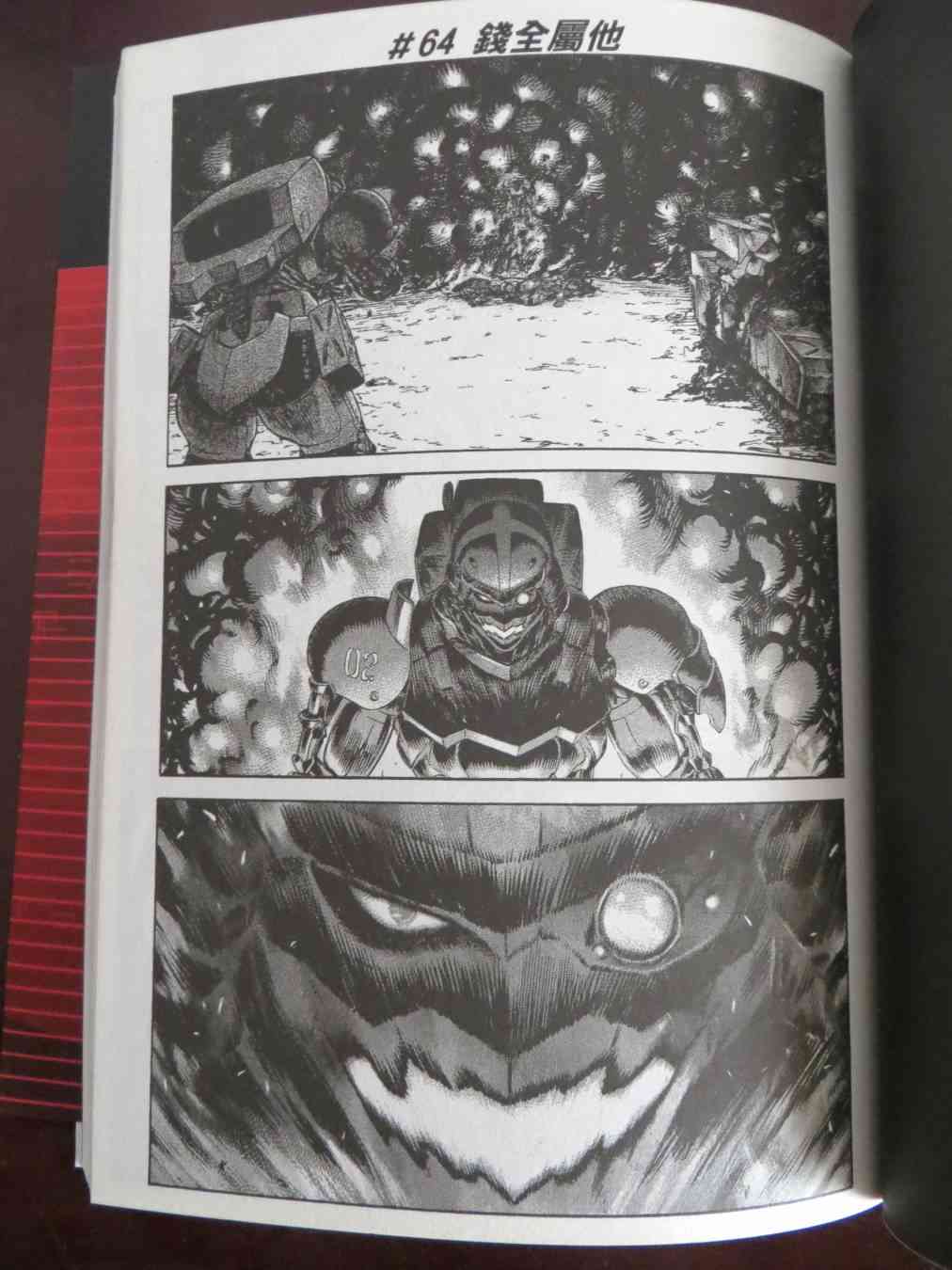 紅眼機甲兵 - 16卷(1/4) - 7