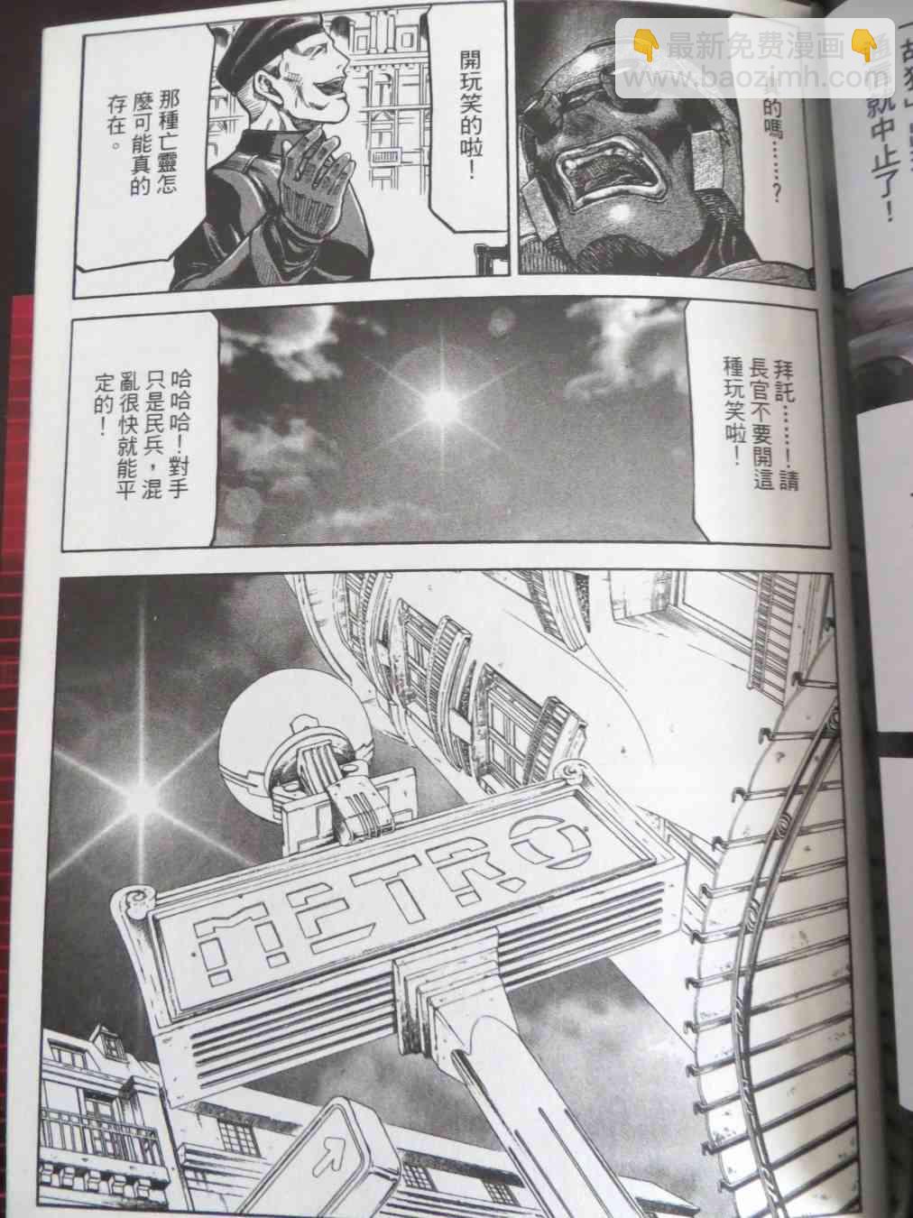 紅眼機甲兵 - 16卷(1/4) - 4