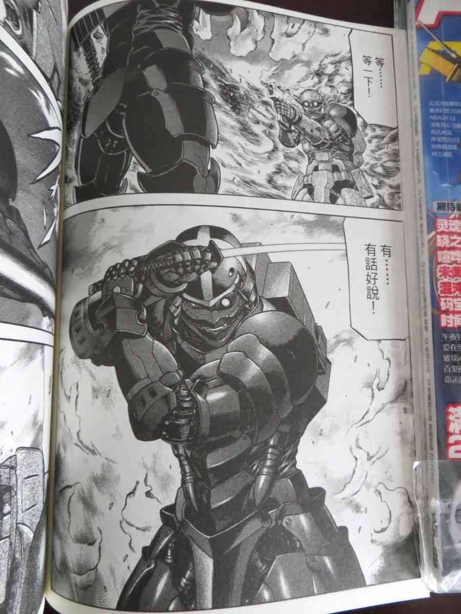 紅眼機甲兵 - 16卷(1/4) - 8