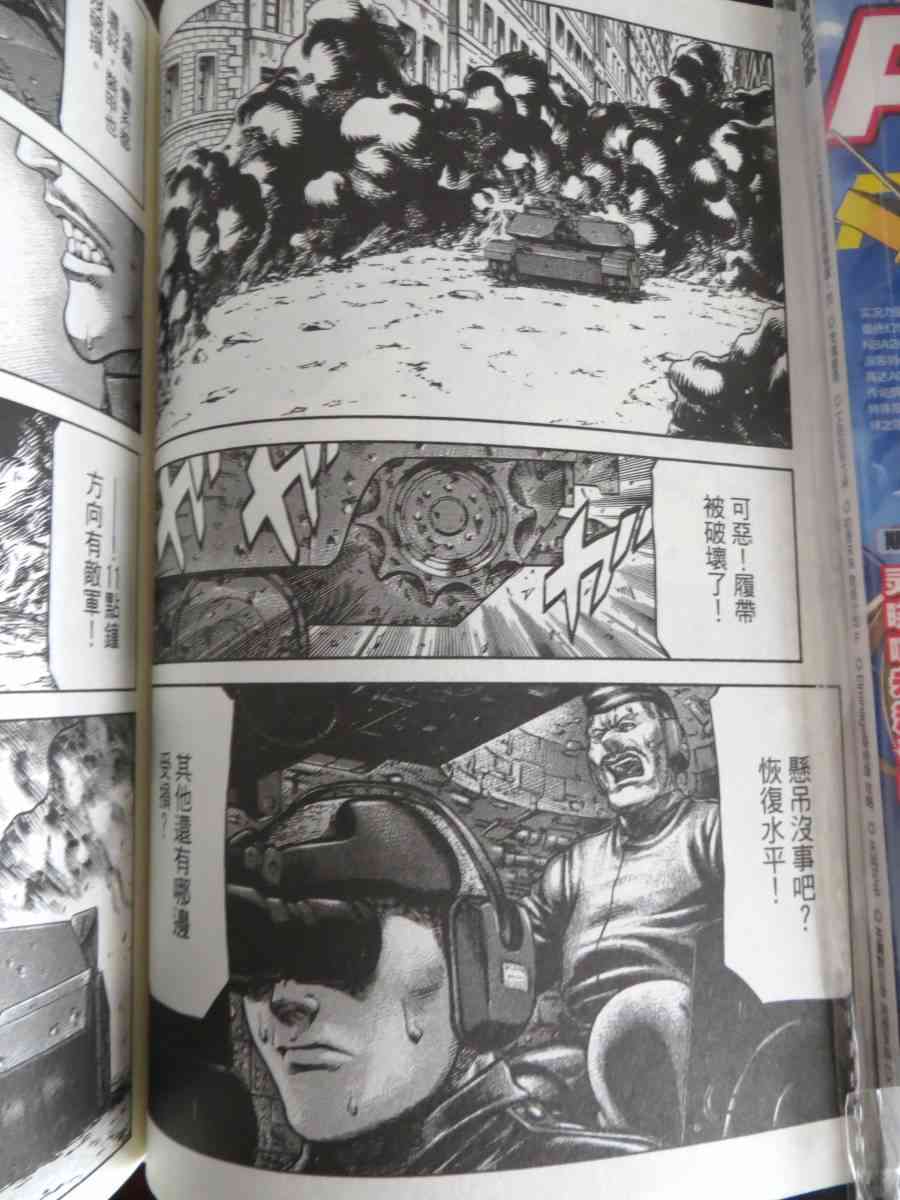 紅眼機甲兵 - 16卷(1/4) - 4