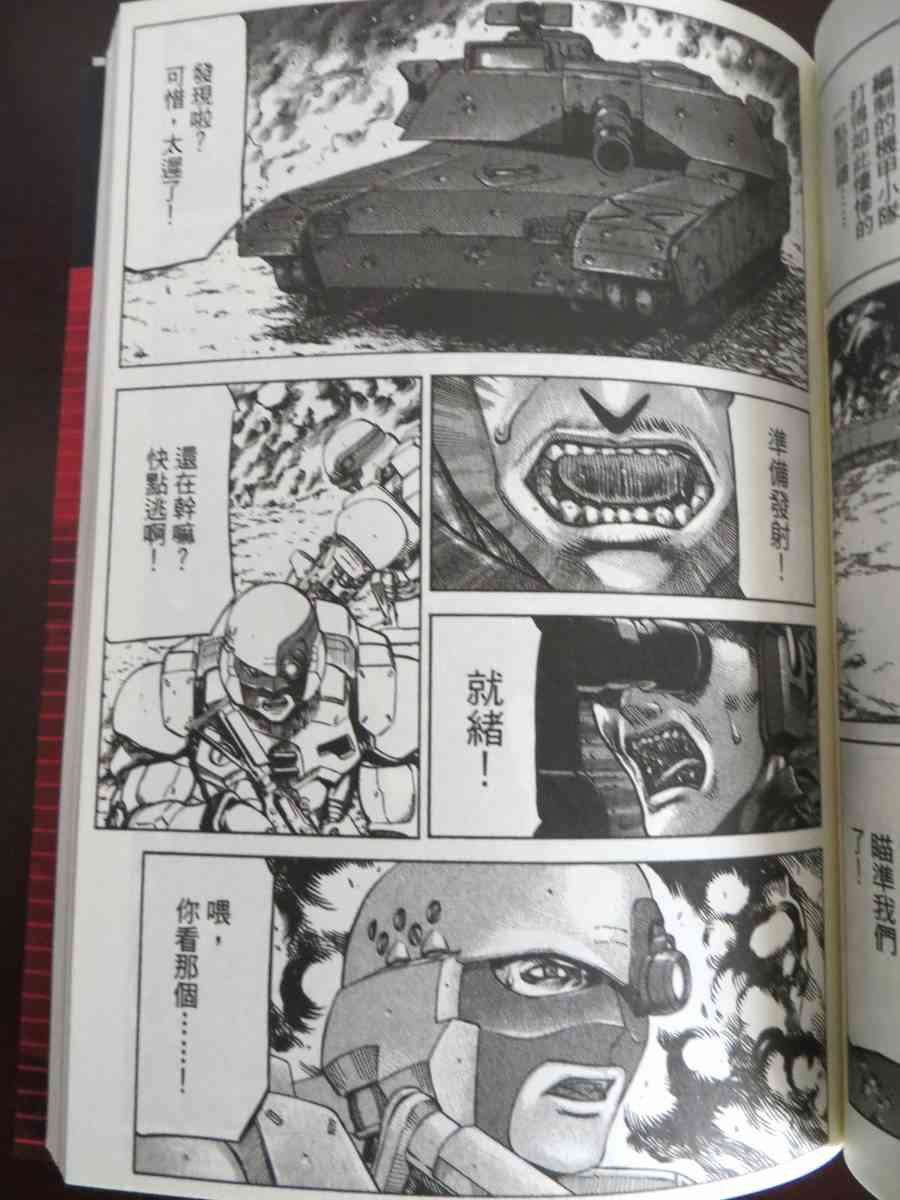 紅眼機甲兵 - 16卷(1/4) - 1