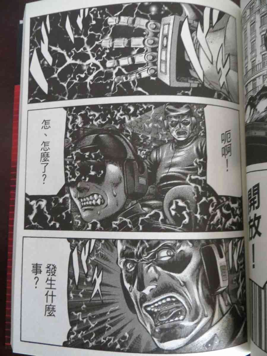 紅眼機甲兵 - 16卷(2/4) - 7