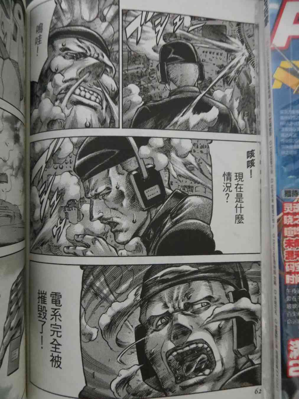 紅眼機甲兵 - 16卷(2/4) - 2