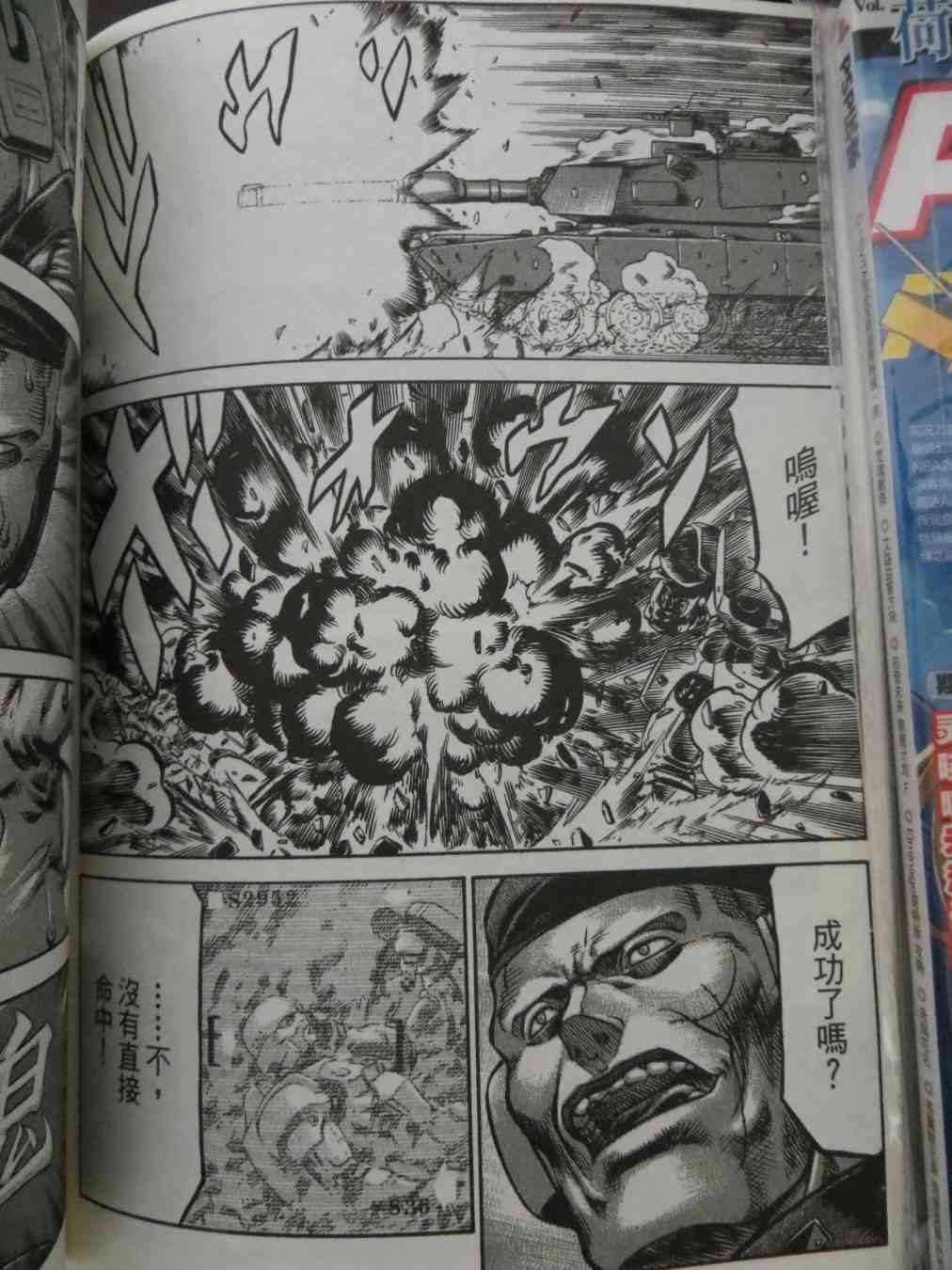 紅眼機甲兵 - 16卷(2/4) - 8