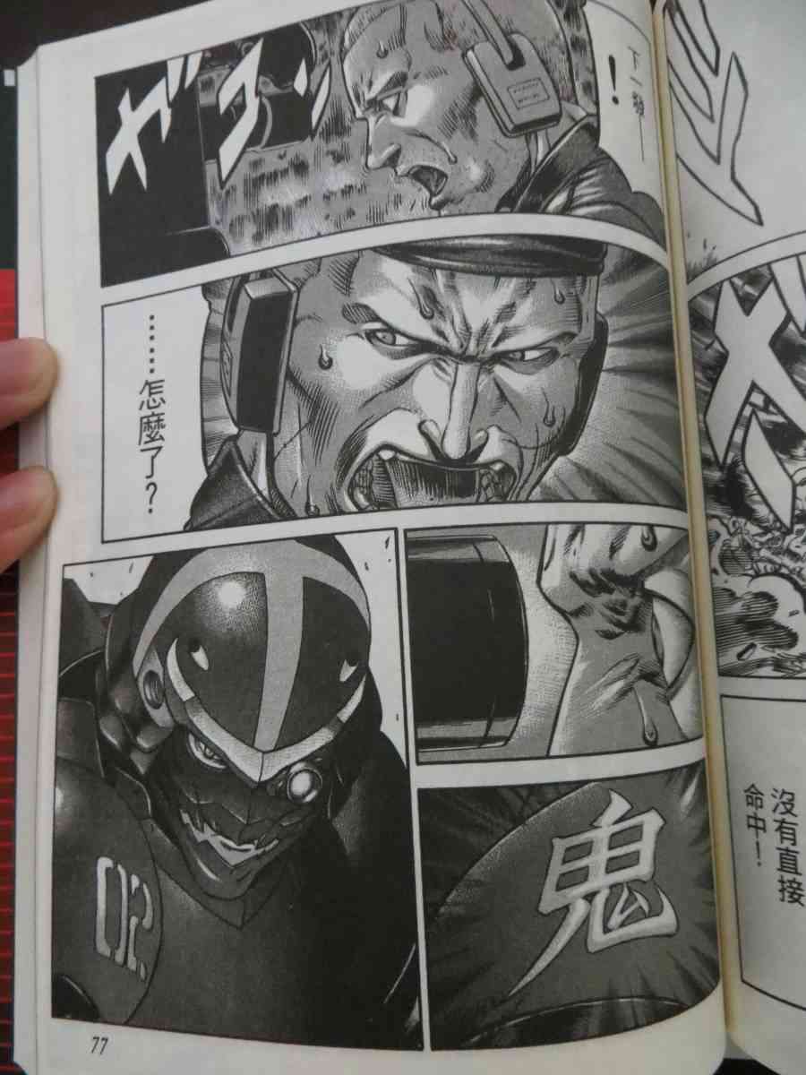 紅眼機甲兵 - 16卷(2/4) - 1