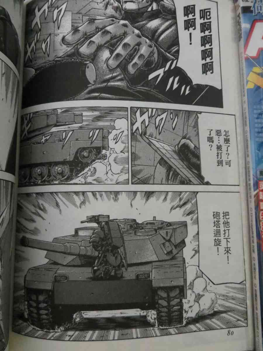 紅眼機甲兵 - 16卷(2/4) - 4