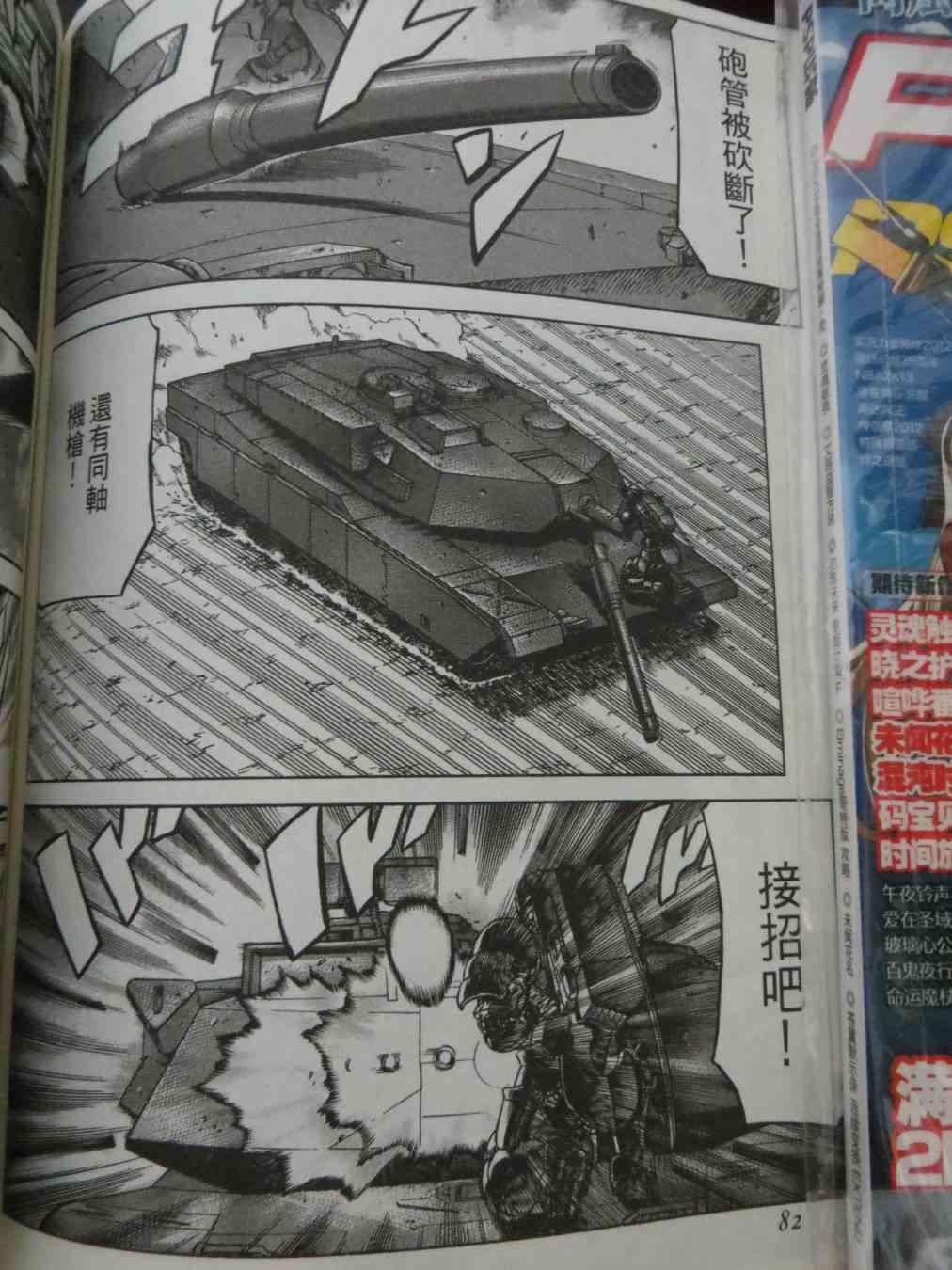 紅眼機甲兵 - 16卷(2/4) - 6