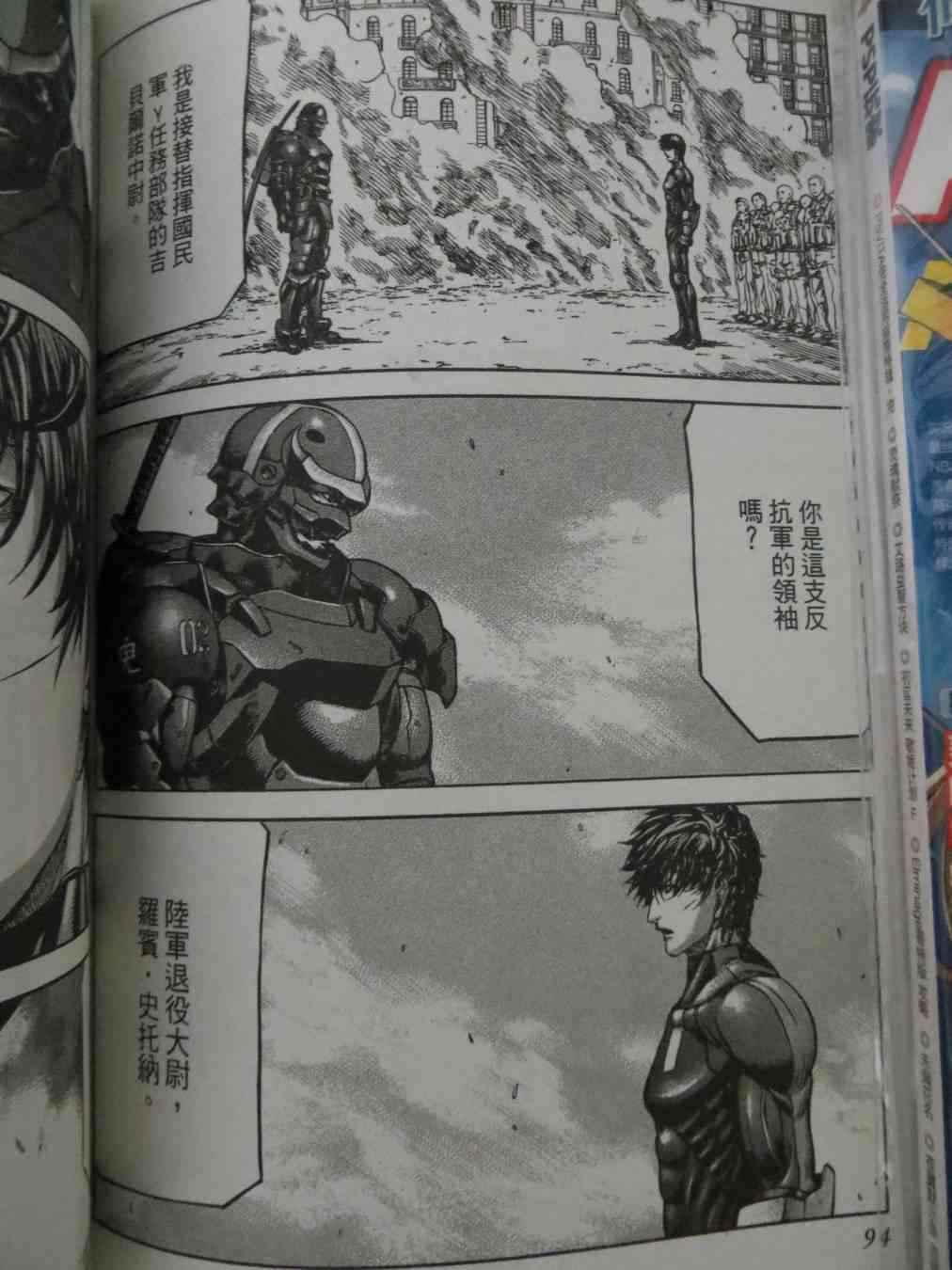 紅眼機甲兵 - 16卷(2/4) - 8