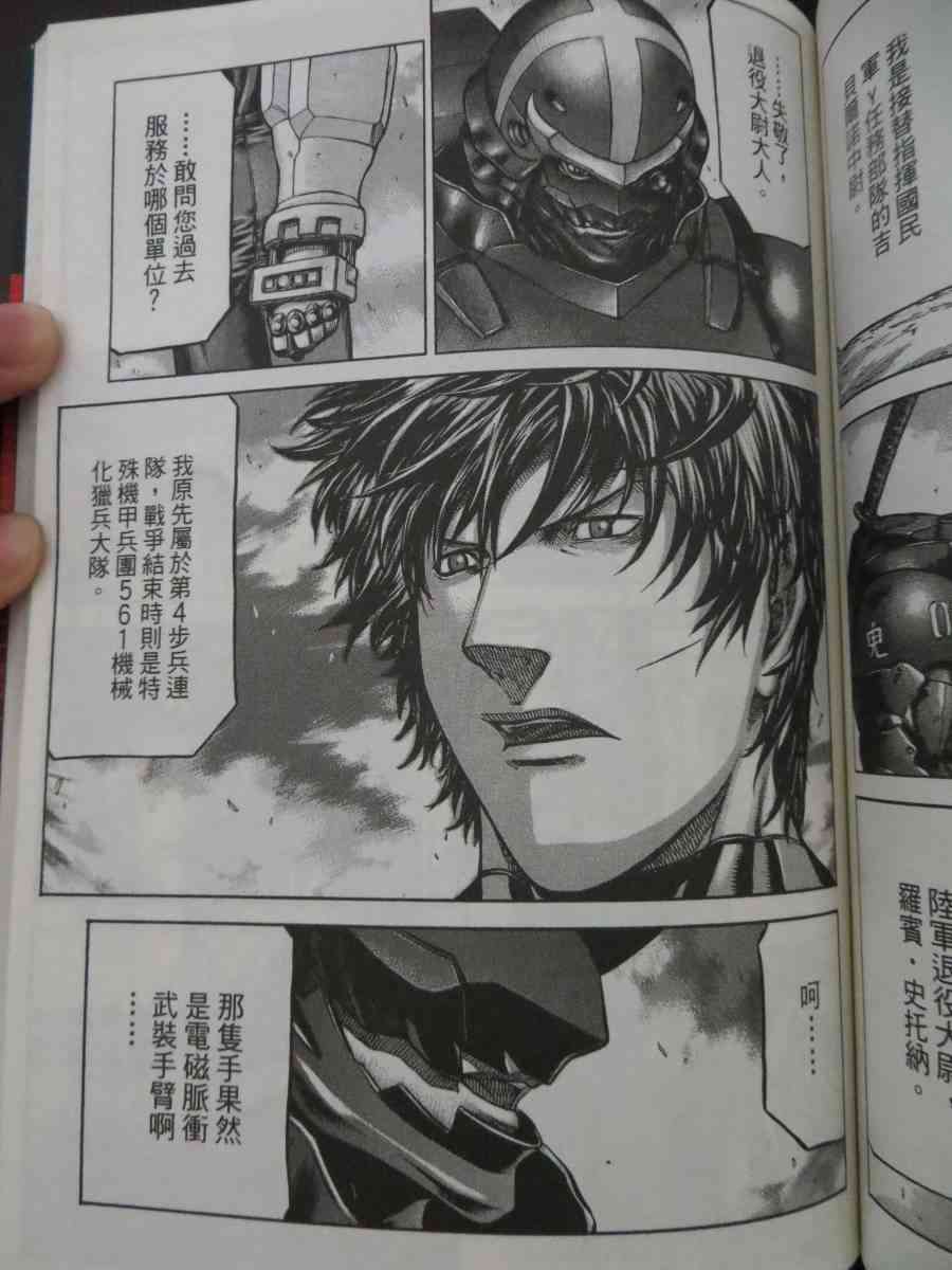 紅眼機甲兵 - 16卷(2/4) - 1