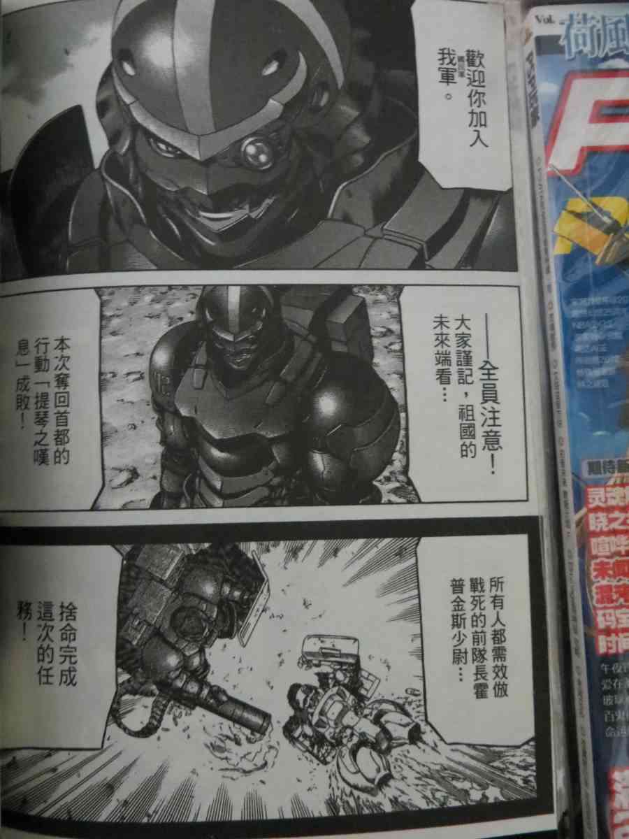 紅眼機甲兵 - 16卷(2/4) - 6