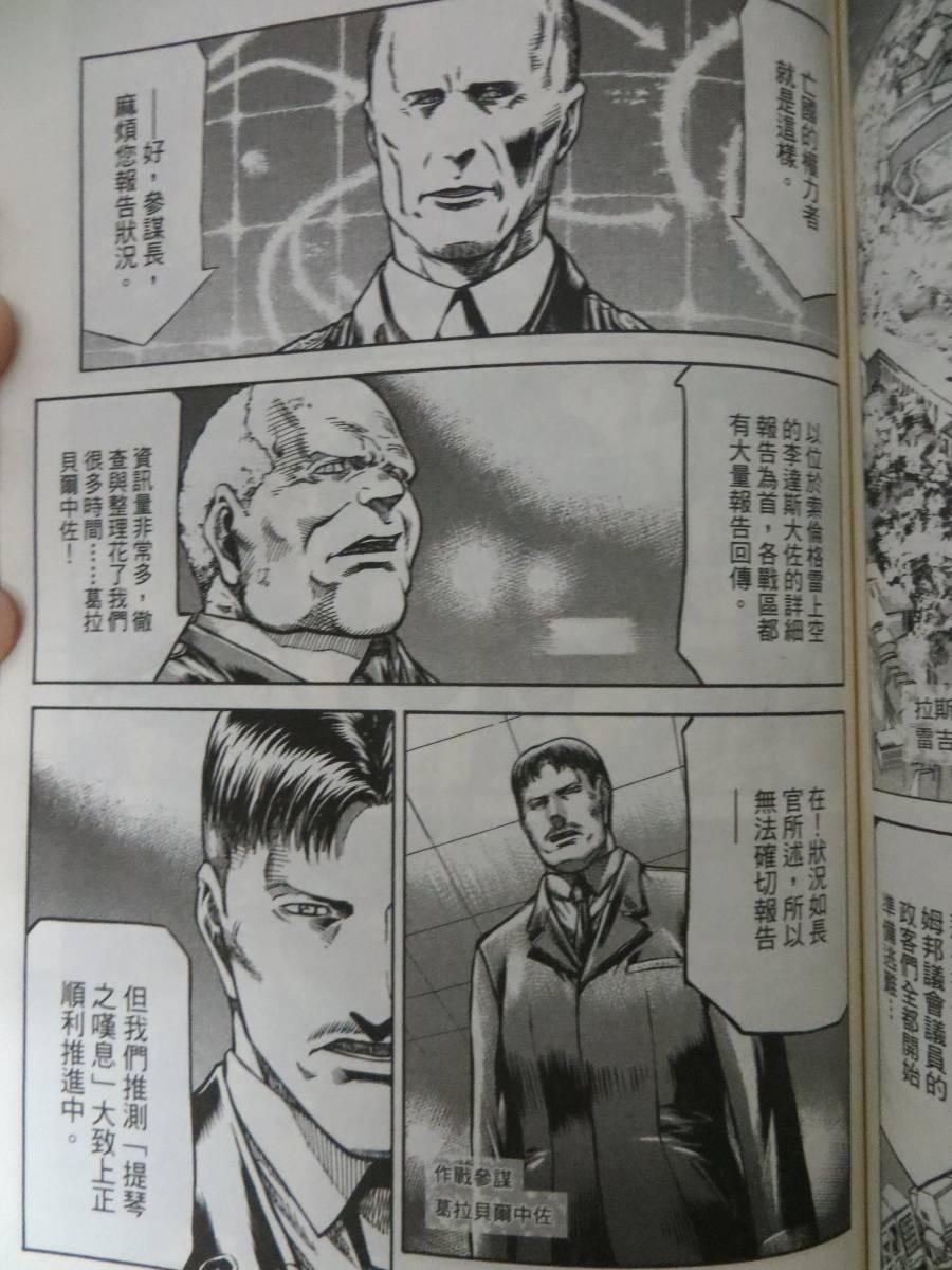 紅眼機甲兵 - 16卷(2/4) - 1