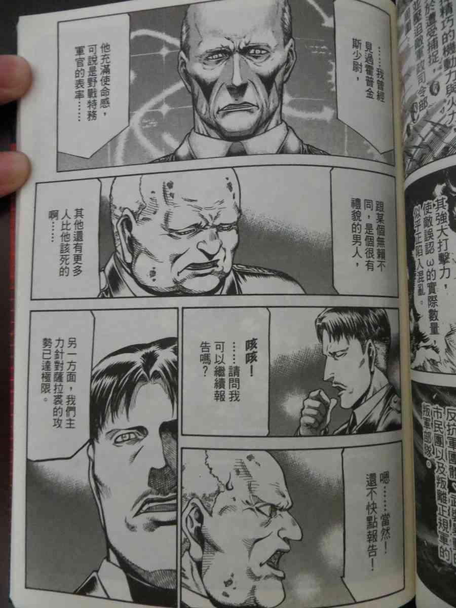 紅眼機甲兵 - 16卷(2/4) - 3