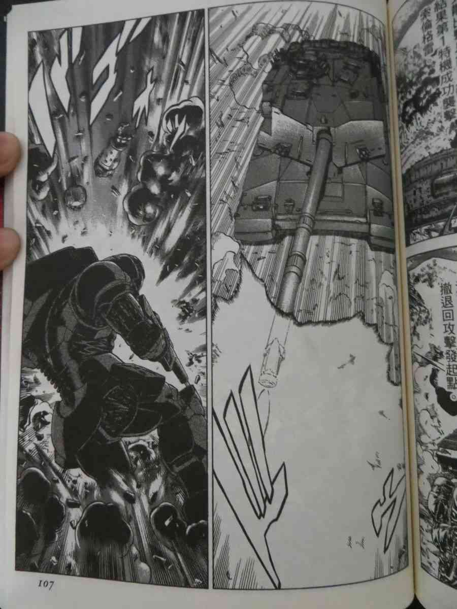 紅眼機甲兵 - 16卷(2/4) - 5