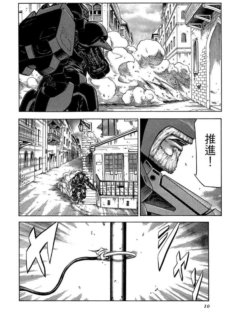 紅眼機甲兵 - 18卷(1/4) - 3