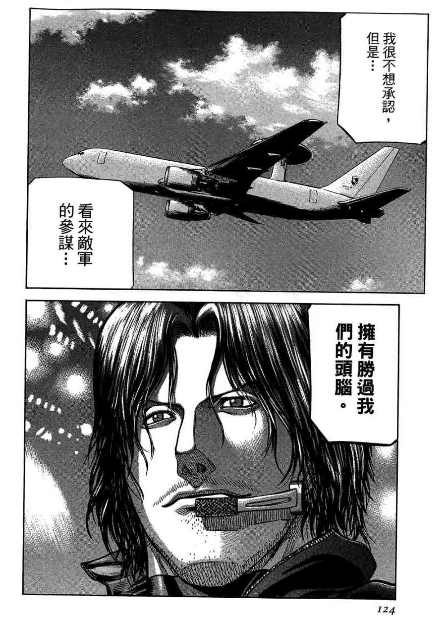 紅眼機甲兵 - 18卷(3/4) - 5