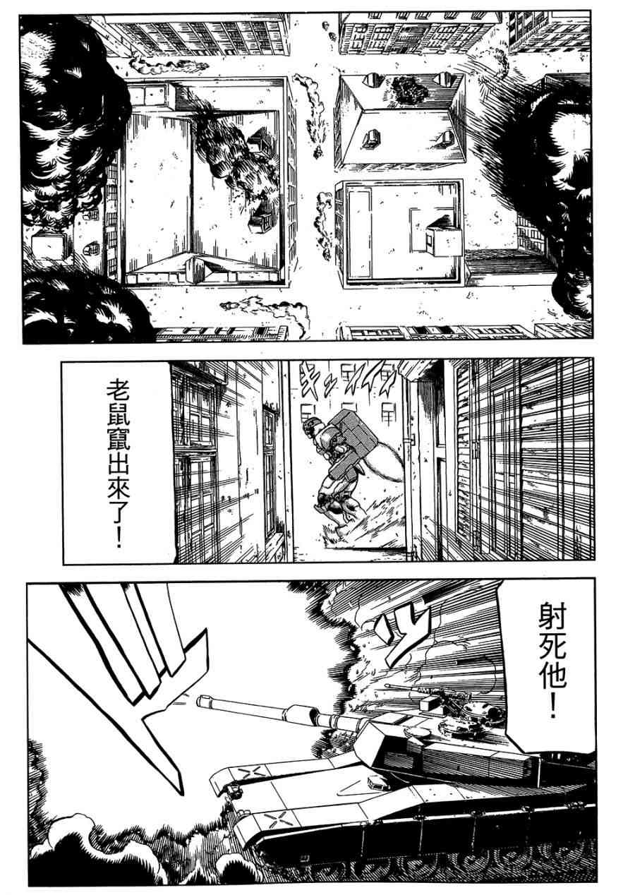 紅眼機甲兵 - 18卷(3/4) - 4