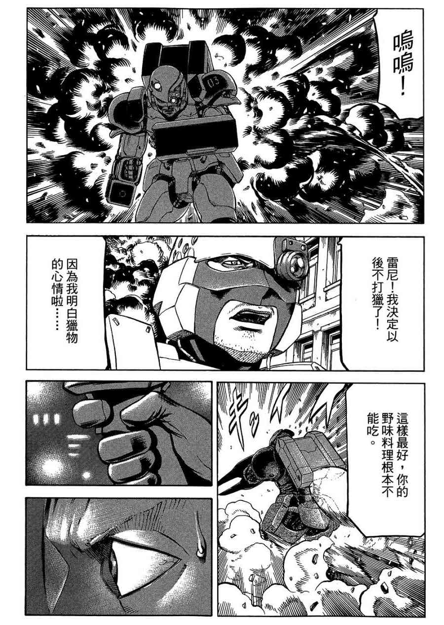 紅眼機甲兵 - 18卷(3/4) - 5