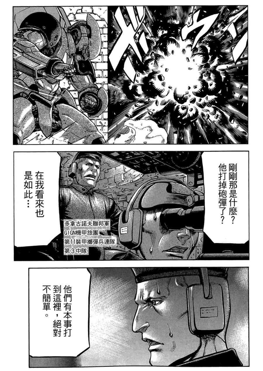 紅眼機甲兵 - 18卷(3/4) - 8